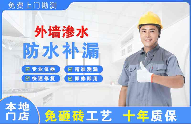 虹口外墙渗水维修