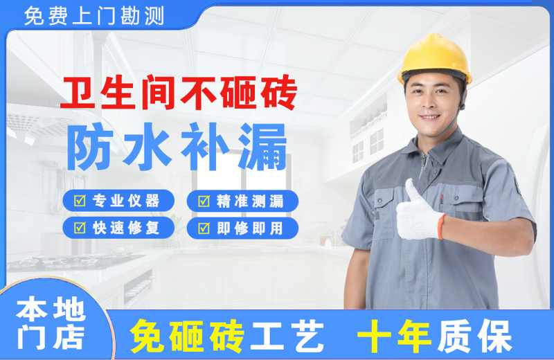 虹口卫生间不砸砖修补漏水